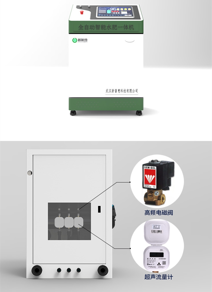一體智能水肥機(jī)長圖_33.jpg
