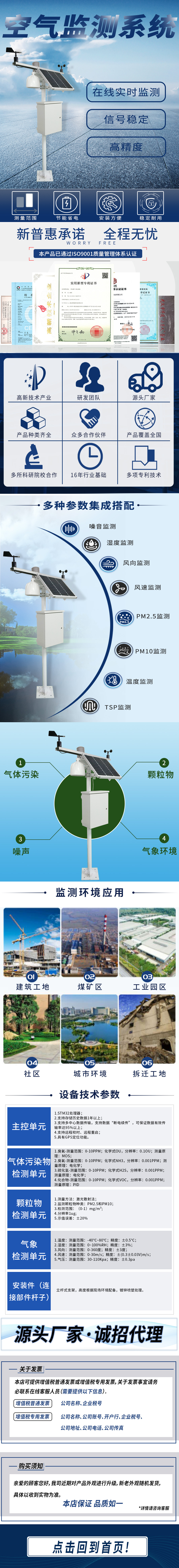 空氣網格化在線監測系統