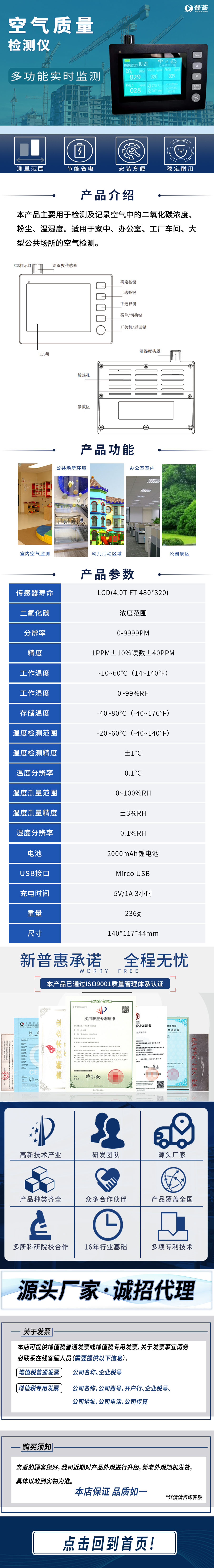 空氣質量檢測儀